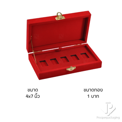 กล่องใส่ทองแท่ง สามารถใส่ทองแท่ง Ausiris ได้พอดี จัดเก็บสะสมเพิ่มมูลค่า ใช่ในงานพิธี สินสอด มอบเป็นของขวัญพิเศษ