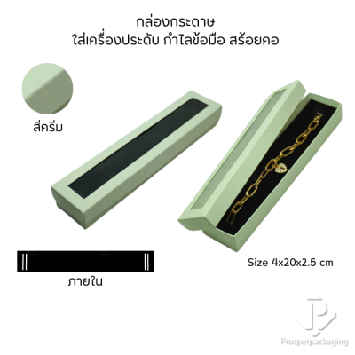กล่องกระดาษใส่เครื่องประดับแบบมีหน้าต่างสร้อยข้อมือ สร้อยคอ มีดีไซน์หลายหลาก สีมงคลสวยๆ