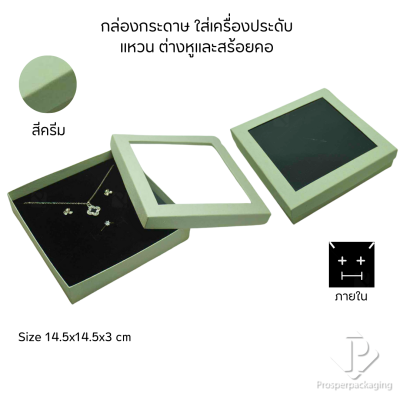 รวมกล่องกระดาษใส่เครื่องประดับแบบหน้าต่าง โชว์ แหวน ต่างหู สร้อย กำไล หรือ อื่นๆได้ตามต้องการหลายแบบ