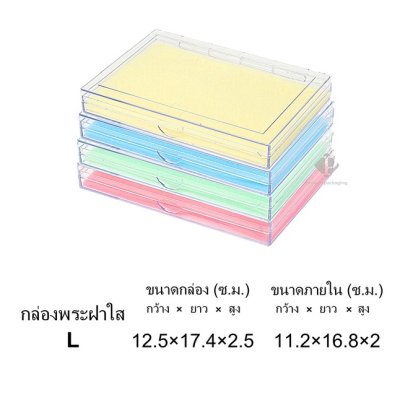 กล่องพลาสติกใส่พระ แบบเรียบฝาใส่ กล่องใส่เครื่องประดับ size L