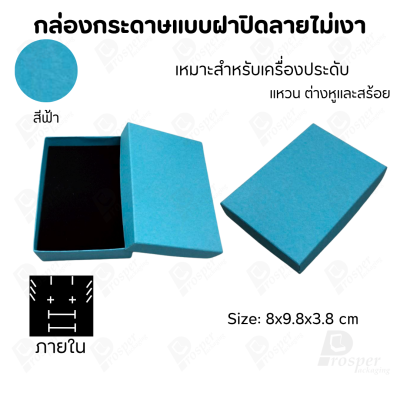 กล่องกระดาษแบบเรียบหรู ใส่เครื่องประดับประเภทต่าง ๆ เช่น แหวน สร้อยคอ ต่างหู หรือชุดเครื่องประดับเซ็ต