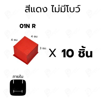 กล่องใส่แหวนแบบ10ชิ้น4x4x3 ซม. กล่องเครื่องประดับใส่ต่างหู ของขวัญ กล่องกระดาษ มีโบว์/ไม่มีโบว์ สำหรับแหวน (01)