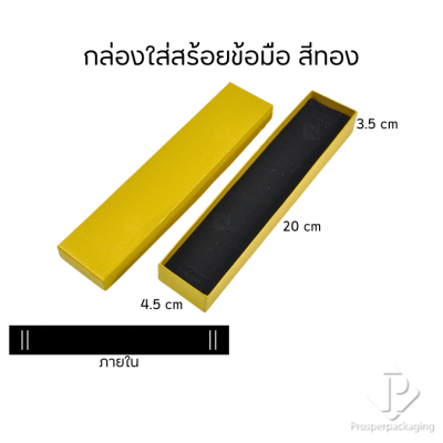 กล่องของขวัญแบบกระดาษใส่เครื่องประดับ ได้ทั้ง แหวน ต่างหู สร้อย กำไล สีทองเงามงคลให้ความร่ำรวย นำเป็นแพ็คเกจร้านค้าได้