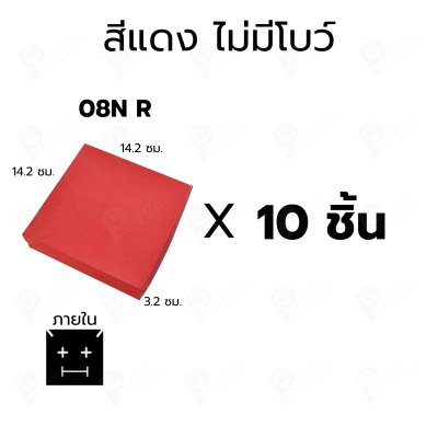 กล่องกระดาษใส่สร้อย แหวน ต่างหู แบบฝาครอบ 10ชิ้น ขนาด 14.2X14.2X3.2 cm ภายในมีฟองน้ำบุผ้ากำมะหยี่สีดำ (08)