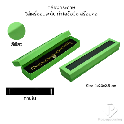 กล่องกระดาษใส่เครื่องประดับแบบมีหน้าต่างสร้อยข้อมือ สร้อยคอ มีดีไซน์หลายหลาก สีมงคลสวยๆ