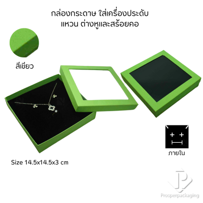 รวมกล่องกระดาษใส่เครื่องประดับแบบหน้าต่าง โชว์ แหวน ต่างหู สร้อย กำไล หรือ อื่นๆได้ตามต้องการหลายแบบ