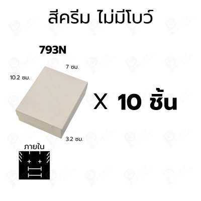 กล่องใส่แหวน กล่องเครื่องประดับ 7x10.2 ซม. ใส่ต่างหู จี้ แหวนคู่ กล่องของขวัญ มีโบว์/ไม่มีโบว์ แพ็ค 10 ชิ้น (793)