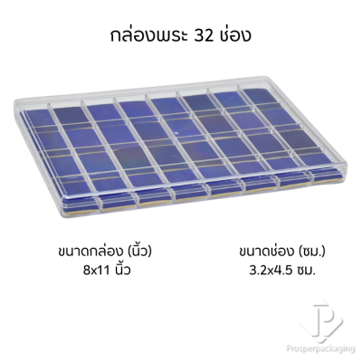 กล่องเก็บพระเครื่อง วัตถุมงคล เครื่องประดับ ของมีค่า พร้อมฝาปิด ภายในมีโฟมบุผ้ากำมะหยี่สีน้ำเงินไว้รองสวยงาม(PM.FM.BL)