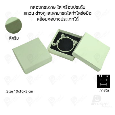 รวมกล่องกระดาษใส่เครื่องประดับ ภายในเป็นฟองน้ำบุผ้ากำมะหยี่เจาะร่องใส่ เครื่องประดับ แหวน ต่างหู สร้อย กำไล ครบชุด