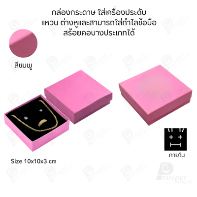 รวมกล่องกระดาษใส่เครื่องประดับ ภายในเป็นฟองน้ำบุผ้ากำมะหยี่เจาะร่องใส่ เครื่องประดับ แหวน ต่างหู สร้อย กำไล ครบชุด