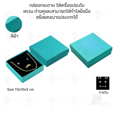 รวมกล่องกระดาษใส่เครื่องประดับ ภายในเป็นฟองน้ำบุผ้ากำมะหยี่เจาะร่องใส่ เครื่องประดับ แหวน ต่างหู สร้อย กำไล ครบชุด
