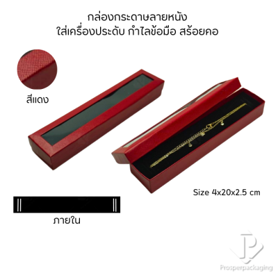 กล่องกระดาษใส่เครื่องประดับแบบมีหน้าต่างสร้อยข้อมือ สร้อยคอ มีดีไซน์หลายหลาก สีมงคลสวยๆ