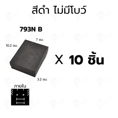 กล่องใส่แหวน กล่องเครื่องประดับ 7x10.2 ซม. ใส่ต่างหู จี้ แหวนคู่ กล่องของขวัญ มีโบว์/ไม่มีโบว์ แพ็ค 10 ชิ้น (793)