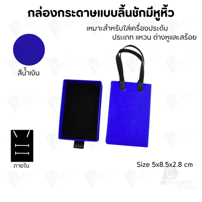 กล่องกระดาษใส่เครื่องประดับแบบลิ้นชักมีหูหิ้ว จัดเก็บเครื่องประดับเข้าที่เป็นระเบียบเรียบร้อย