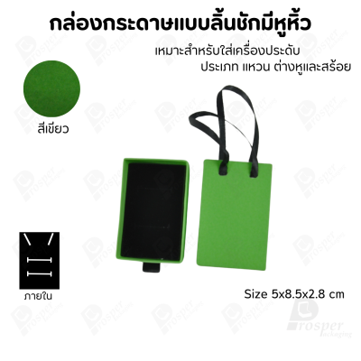 กล่องกระดาษใส่เครื่องประดับแบบลิ้นชักมีหูหิ้ว จัดเก็บเครื่องประดับเข้าที่เป็นระเบียบเรียบร้อย