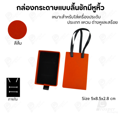 กล่องใส่เครื่องประดับแบบมีหูหิ้วใส่ได้ครบชุด แหวน ต่างหู สร้อย มีขนาดให้เลือกตามความเหมาะสม
