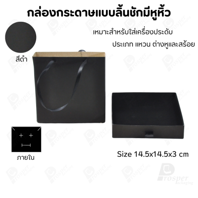 กล่องใส่เครื่องประดับแบบมีหูหิ้วใส่ได้ครบชุด แหวน ต่างหู สร้อย มีขนาดให้เลือกตามความเหมาะสม