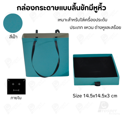 กล่องใส่เครื่องประดับแบบมีหูหิ้วใส่ได้ครบชุด แหวน ต่างหู สร้อย มีขนาดให้เลือกตามความเหมาะสม