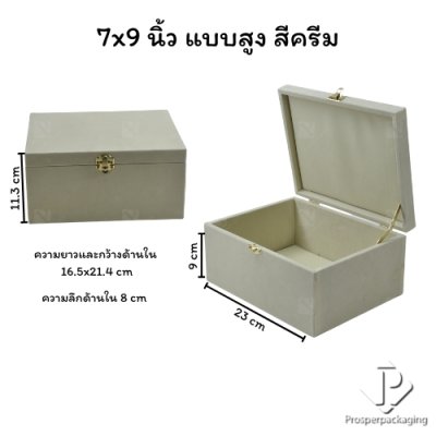 กล่องใส่สินสอด กล่องใส่ธนบัตร กล่องใส่เครื่องประดับ กล่องใส่ทองแท่ง ใส่เข็มกลัด ภายในแบบเรียบ จัดวางได้ตามต้องการสีครีม