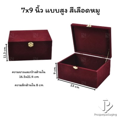 กล่องใส่สินสอด กล่องใส่ธนบัตร กล่องใส่เครื่องประดับ กล่องใส่ทองแท่งใส่เข็มกลัดภายในแบบเรียบจัดวางได้ตามต้องการสีเลือดหมู