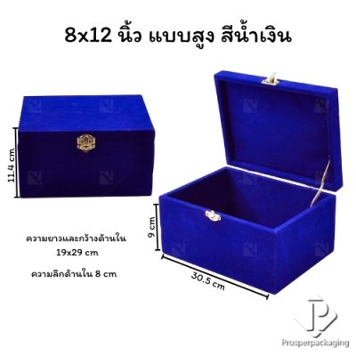 กล่องใส่สินสอด กล่องใส่ธนบัตร กล่องใส่เครื่องประดับ กล่องใส่ทองแท่ง ใส่เข็มกลัดภายในแบบเรียบจัดวางได้ตามต้องการสีน้ำเงิน