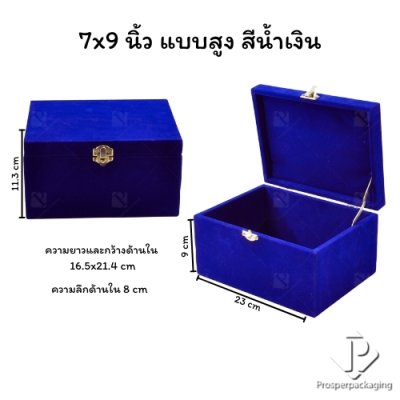 กล่องใส่สินสอด กล่องใส่ธนบัตร กล่องใส่เครื่องประดับ กล่องใส่ทองแท่ง ใส่เข็มกลัดภายในแบบเรียบจัดวางได้ตามต้องการสีน้ำเงิน