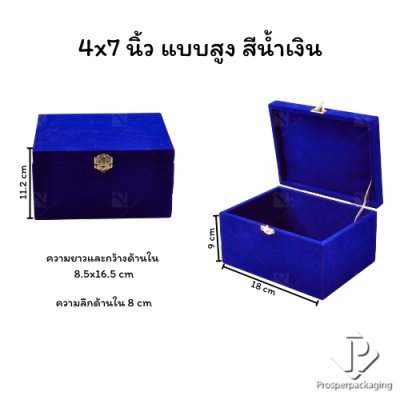กล่องใส่สินสอด กล่องใส่ธนบัตร กล่องใส่เครื่องประดับ กล่องใส่ทองแท่ง ใส่เข็มกลัดภายในแบบเรียบจัดวางได้ตามต้องการสีน้ำเงิน