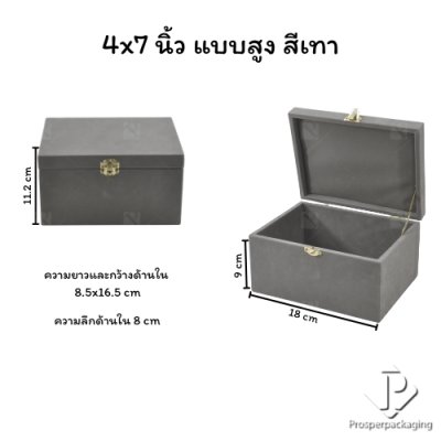 กล่องใส่สินสอด กล่องใส่ธนบัตร กล่องใส่เครื่องประดับ กล่องใส่ทองแท่ง ใส่เข็มกลัด ภายในแบบเรียบ จัดวางได้ตามต้องการสีเทา
