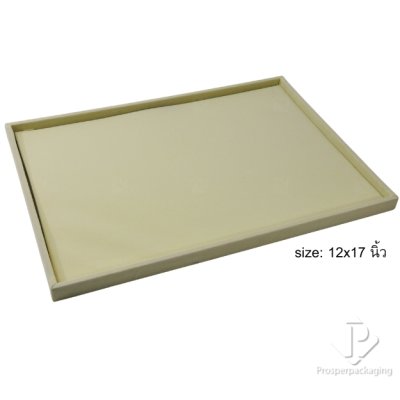 ถาดใส่พระและเครื่องประดับแบบเรียบ ถาดโชว์จิวเวอรี่ พระเครื่อง ทอง ของมีค่าให้เด่นมีมูลค่า มีสีให้เลือกแต่ละสีมีความหมาย สีครีม