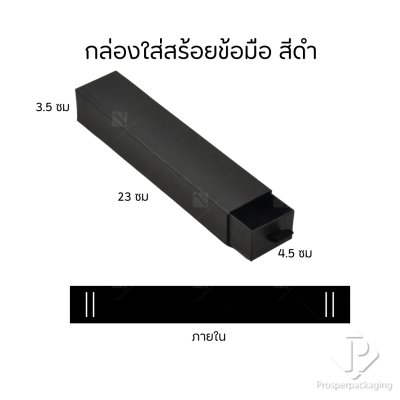 กล่องกระดาษลิ้นชักใส่เครื่องประดับ แหวน ต่างหู สร้อย กำไล สร้อยข้อมือ ภายในสามารถเอาออกได้ สีดำ