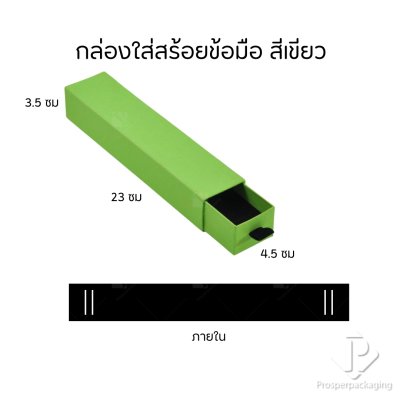 กล่องกระดาษลิ้นชักใส่เครื่องประดับ แหวน ต่างหู สร้อย กำไล สร้อยข้อมือ ใส่ได้ทุกแบบ ภายในสามารถเอาออกได้ สีเขียว