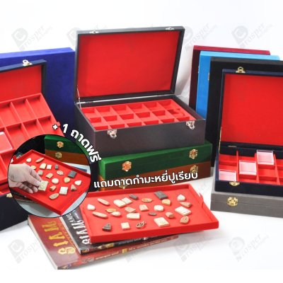 กล่องใส่พระ เครื่องประดับ เหรียญ ช่องใหญ่+แถมฟรี 1 ชั้นเป็นถาดเรียบใส่ในกล่องรวมกันได้ ขนาดช่องใหญ่ ไม้กั้นเอาออกได้ กล่องใส่พระ เครื่องประดับ เหรียญ ช่องใหญ่+แถมฟรี 1 ชั้นเป็นถาดเรียบใส่ในกล่องรวมกันได้ ขนาดช่องใหญ่ ไม้กั้นเอาออกได้