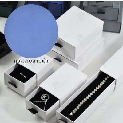 กล่องกระดาษลินชักลายผ้า แบบพรีเมี่ยม คุณภาพดี ดีไซน์สวย ใส่เครื่องประดับ แหวน กำไล ต่างหู สร้อย หรือ อื่นๆได้