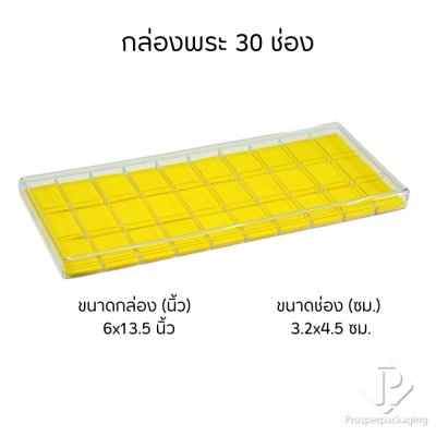 กล่องจัดเก็บพระเครื่อง วัตถุมงคล เครื่องประดับ ของมีค่า พร้อมฝาปิด ภายในมีโฟมบุผ้ากำมะหยี่สีเหลืองไว้รองสวยงาม(PM.FM.Y)