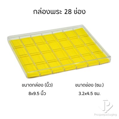 กล่องจัดเก็บพระเครื่อง วัตถุมงคล เครื่องประดับ ของมีค่า พร้อมฝาปิด ภายในมีโฟมบุผ้ากำมะหยี่สีเหลืองไว้รองสวยงาม(PM.FM.Y)