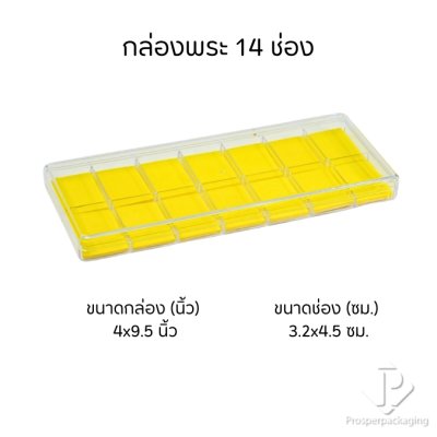 กล่องจัดเก็บพระเครื่อง วัตถุมงคล เครื่องประดับ ของมีค่า พร้อมฝาปิด ภายในมีโฟมบุผ้ากำมะหยี่สีเหลืองไว้รองสวยงาม(PM.FM.Y)