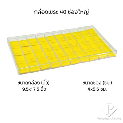 กล่องจัดเก็บพระเครื่อง วัตถุมงคล เครื่องประดับ ของมีค่า พร้อมฝาปิด ภายในมีโฟมบุผ้ากำมะหยี่สีเหลืองไว้รองสวยงาม(PM.FM.Y)