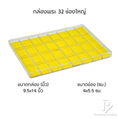 กล่องจัดเก็บพระเครื่อง วัตถุมงคล เครื่องประดับ ของมีค่า พร้อมฝาปิด ภายในมีโฟมบุผ้ากำมะหยี่สีเหลืองไว้รองสวยงาม(PM.FM.Y) กล่องจัดเก็บพระเครื่อง วัตถุมงคล เครื่องประดับ ของมีค่า พร้อมฝาปิด ภายในมีโฟมบุผ้ากำมะหยี่สีเหลืองไว้รองสวยงาม(PM.FM.Y)