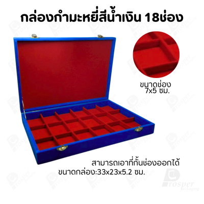 กล่องใส่พระ กล่องใส่เครื่องประดับ พร้อม ถาดกั้นช่อง มีหลายชั้น (1ใบ แถม 1ถาดโชว์พระ) สินค้าพร้อมส่ง มีเก็บเงินปลายทาง