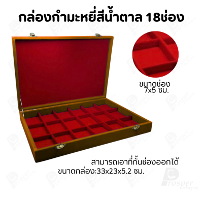 กล่องใส่พระ กล่องใส่เครื่องประดับ พร้อม ถาดกั้นช่อง มีหลายชั้น (1ใบ แถม 1ถาดโชว์พระ) สินค้าพร้อมส่ง มีเก็บเงินปลายทาง