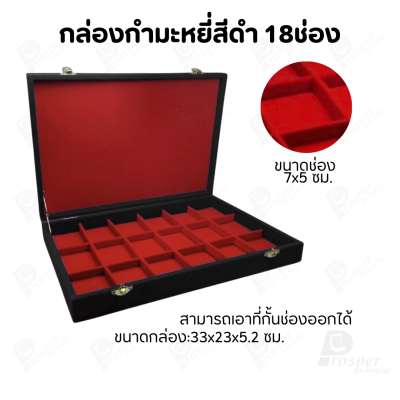 กล่องใส่พระ กล่องใส่เครื่องประดับ พร้อม ถาดกั้นช่อง มีหลายชั้น (1ใบ แถม 1ถาดโชว์พระ) สินค้าพร้อมส่ง มีเก็บเงินปลายทาง