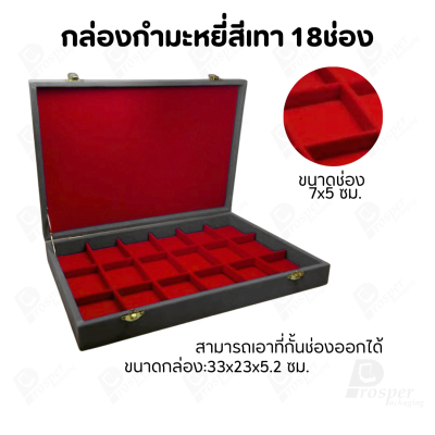 กล่องใส่พระ กล่องใส่เครื่องประดับ พร้อม ถาดกั้นช่อง มีหลายชั้น (1ใบ แถม 1ถาดโชว์พระ) สินค้าพร้อมส่ง มีเก็บเงินปลายทาง
