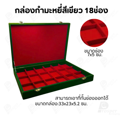 กล่องใส่พระ กล่องใส่เครื่องประดับ พร้อม ถาดกั้นช่อง มีหลายชั้น (1ใบ แถม 1ถาดโชว์พระ) สินค้าพร้อมส่ง มีเก็บเงินปลายทาง