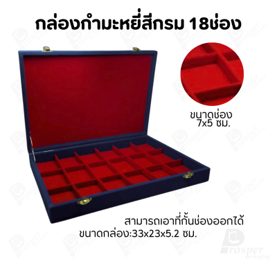 กล่องใส่พระ กล่องใส่เครื่องประดับ พร้อม ถาดกั้นช่อง มีหลายชั้น (1ใบ แถม 1ถาดโชว์พระ) สินค้าพร้อมส่ง มีเก็บเงินปลายทาง