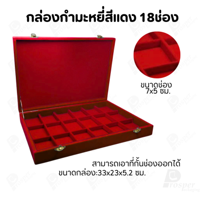 กล่องใส่พระ กล่องใส่เครื่องประดับ พร้อม ถาดกั้นช่อง มีหลายชั้น (1ใบ แถม 1ถาดโชว์พระ) สินค้าพร้อมส่ง มีเก็บเงินปลายทาง
