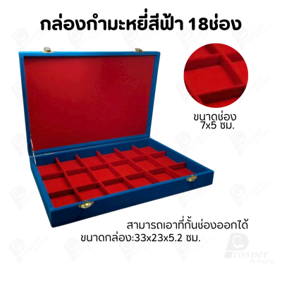 กล่องใส่พระ กล่องใส่เครื่องประดับ พร้อม ถาดกั้นช่อง มีหลายชั้น (1ใบ แถม 1ถาดโชว์พระ) สินค้าพร้อมส่ง มีเก็บเงินปลายทาง