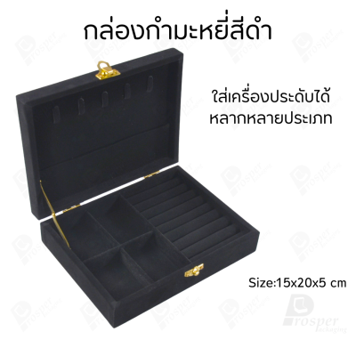 กล่องเครื่องประดับกำมะหยี่แบบมีที่แขวงสร้อย จัดเก็บพกพาจัดเรียง แหวน กำไล ต่างหูใส่ของอเนกประสงค์ได้