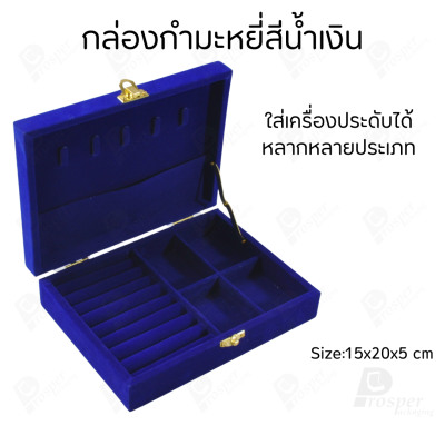 กล่องเครื่องประดับกำมะหยี่แบบมีที่แขวงสร้อย จัดเก็บพกพาจัดเรียง แหวน กำไล ต่างหูใส่ของอเนกประสงค์ได้