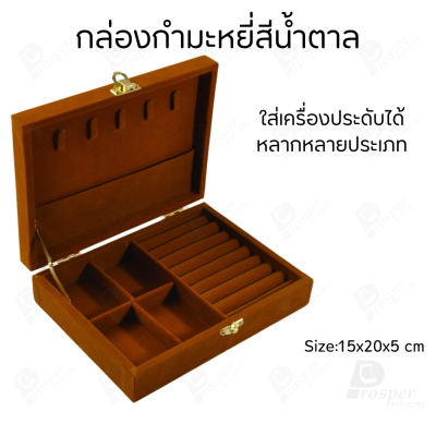 กล่องเครื่องประดับกำมะหยี่แบบมีที่แขวงสร้อย จัดเก็บพกพาจัดเรียง แหวน กำไล ต่างหูใส่ของอเนกประสงค์ได้