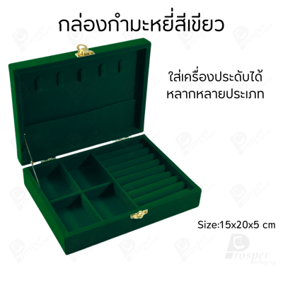กล่องเครื่องประดับกำมะหยี่แบบมีที่แขวงสร้อย จัดเก็บพกพาจัดเรียง แหวน กำไล ต่างหูใส่ของอเนกประสงค์ได้